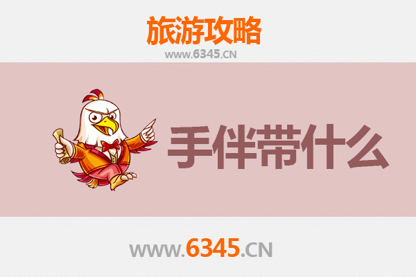 衢州江山出发 | 南澳岛深度旅游攻略及特色手伴指南